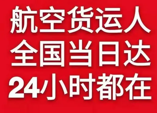 布尔津喀纳斯机场货运货物、航空货运:物流行业各岗位招聘