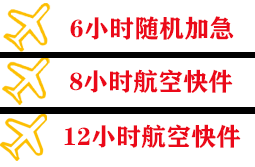 布尔津喀纳斯机场货运快递公司,专业空运当天件